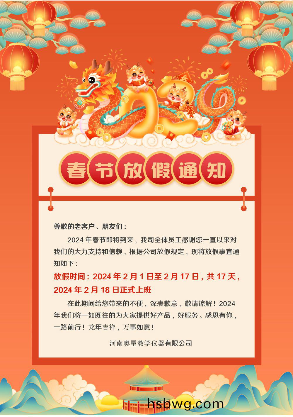 旾(chun)節放假通知