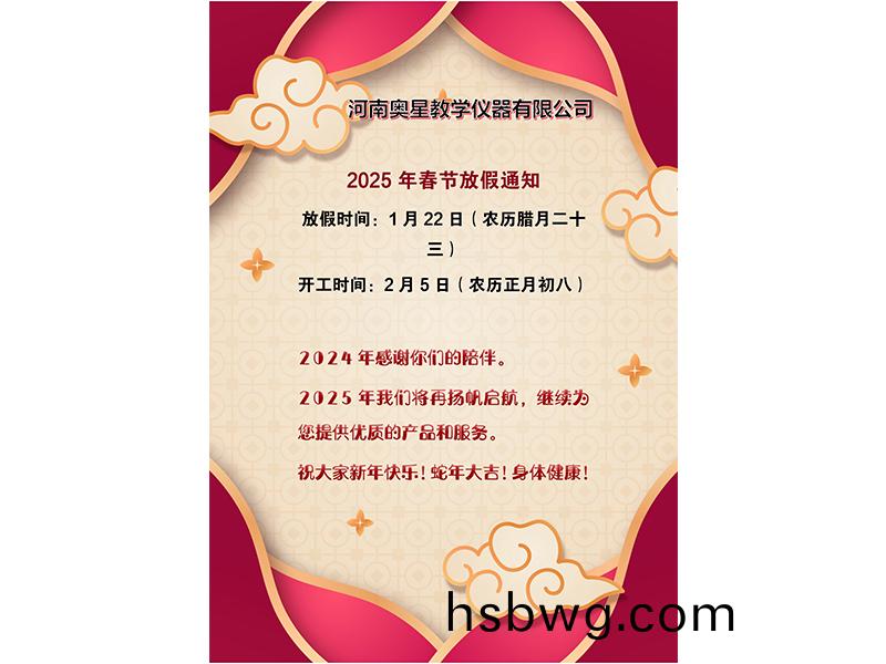 2025年旾節放假(jia)通知(zhi)