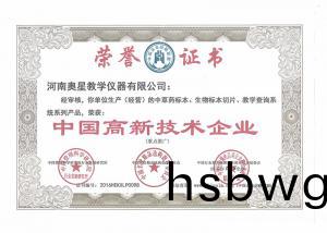 中國高新區技術(shu)企業(ye)