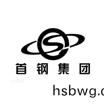 首鋼(gang)集(ji)糰(tuan)